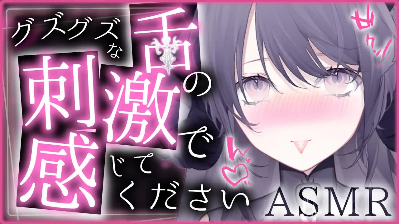 【耳舐めASMR】奥まで責められ全身が敏感に…🖤トロトロに快楽に堕とされる🖤_earlicking_舔耳朵_귀 핥기【Vtuber_AVtuber_龍空クロノ】-FpIZ0j9Mzj0